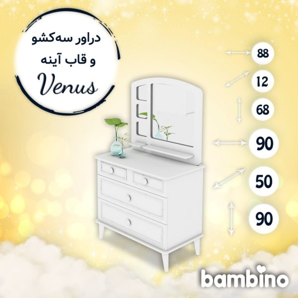 قاب آینه سیسمونی نوزاد ونوس - تصویر 1