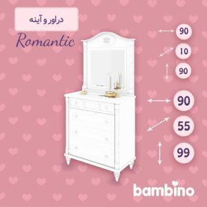 قاب آینه سفید سیسمونی نوزاد رومانتیک و دراور لباس کودک چهارکشو