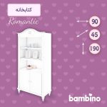 کتابخانه سفید اسپرات دخترانه و پسرانه دو درب